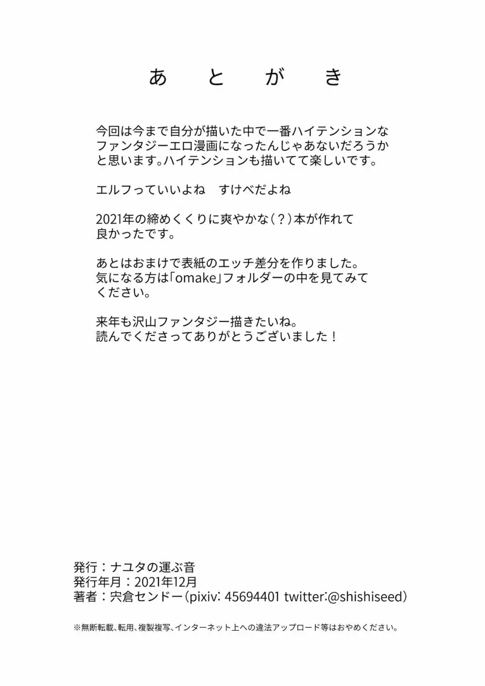 [ナユタの運ぶ音 (宍倉センドー)] 相性診断(セックス)って何ですか！？ Page.20