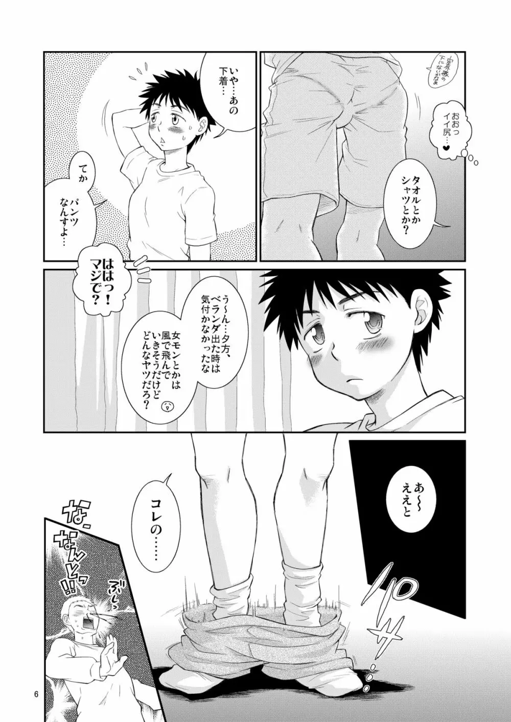 すぅぱあ★ふり～くタカヤくん! Page.6