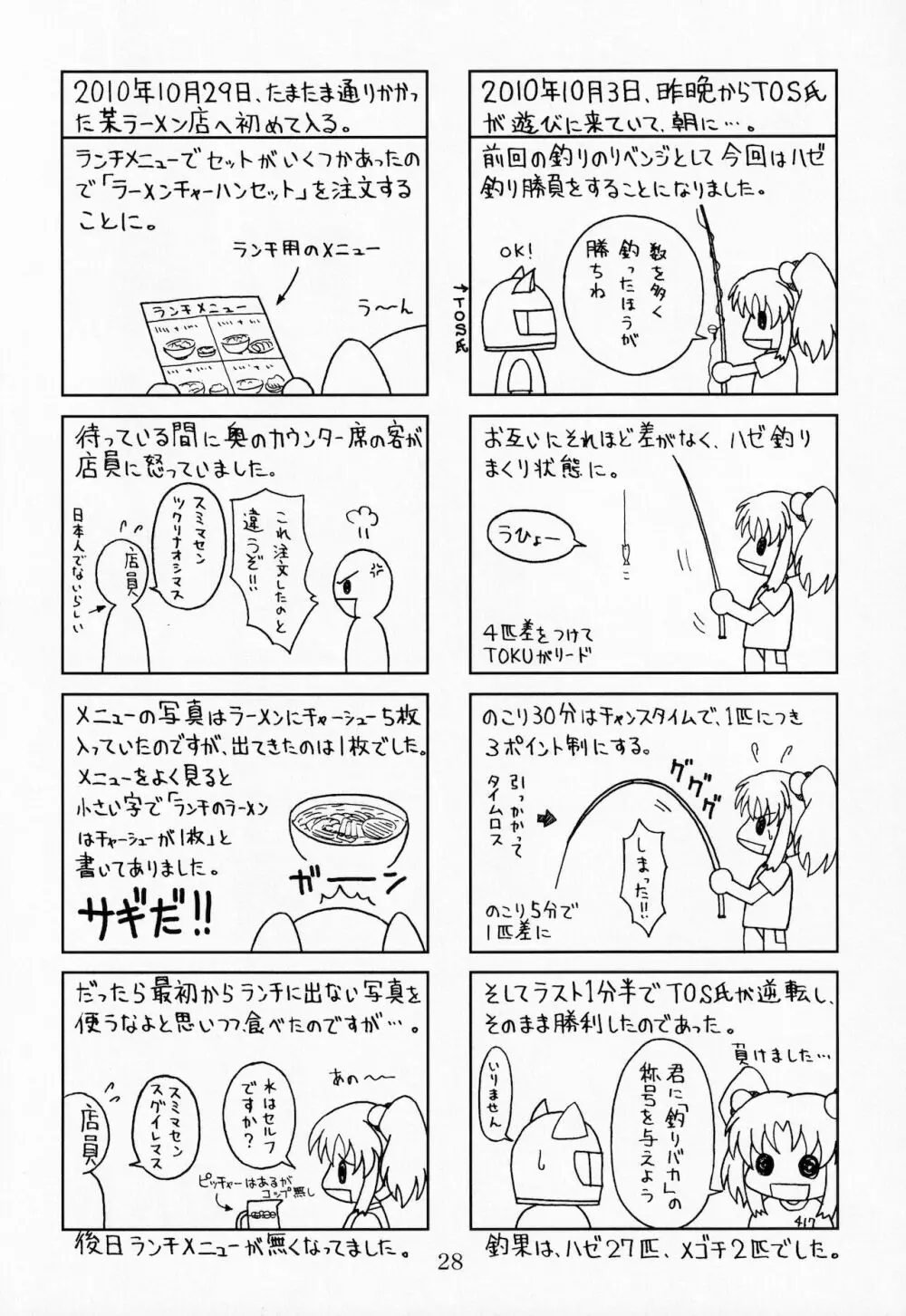 RURIMIX SP11 Page.27