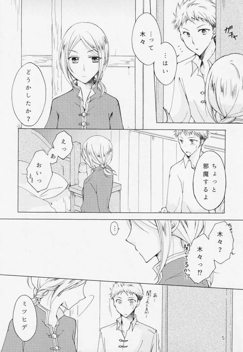 ヒメゴト Page.4