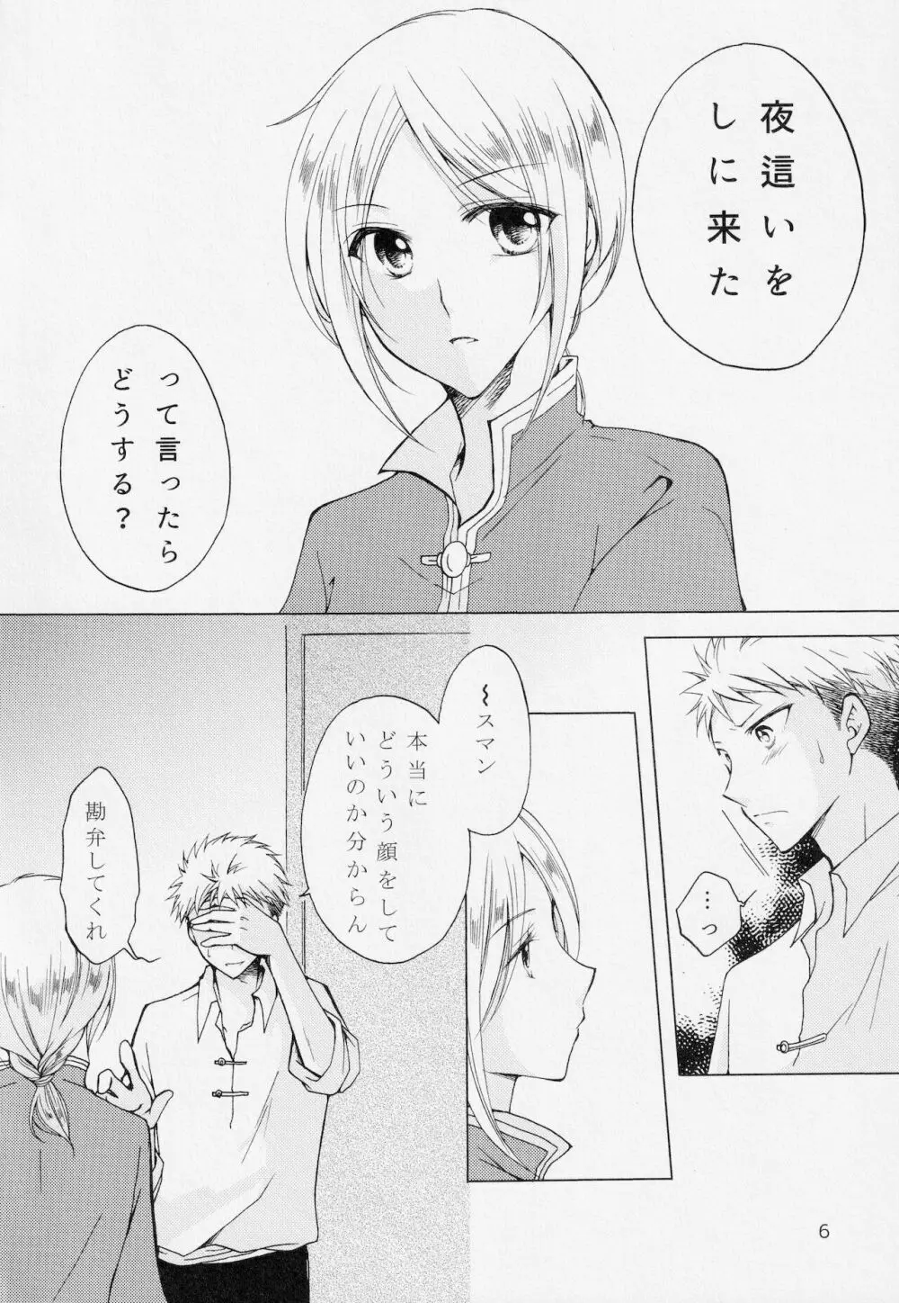 ヒメゴト Page.5