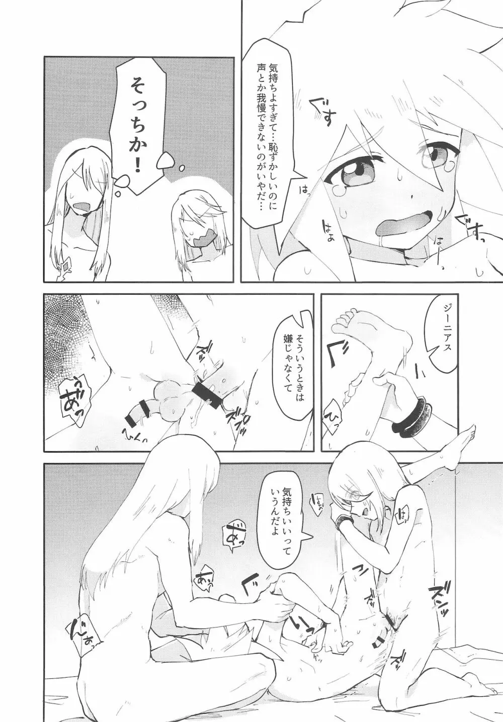 ３人でエッチする本 Page.15