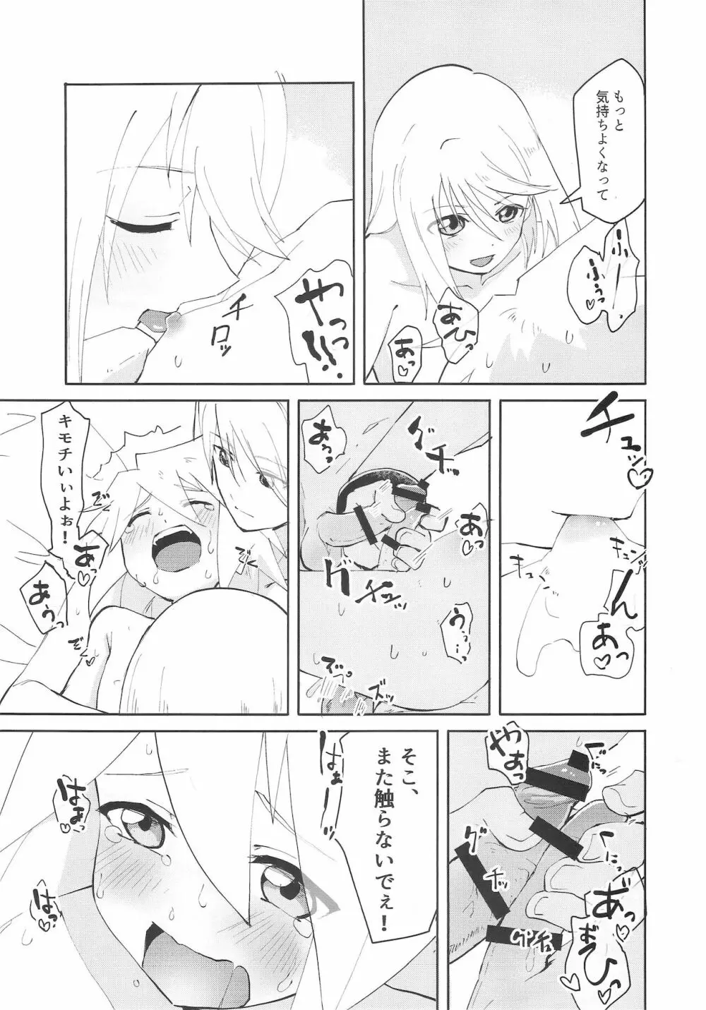 ３人でエッチする本 Page.20