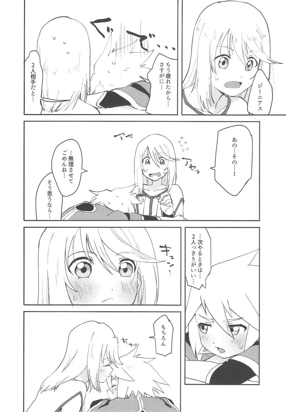 ３人でエッチする本 Page.23