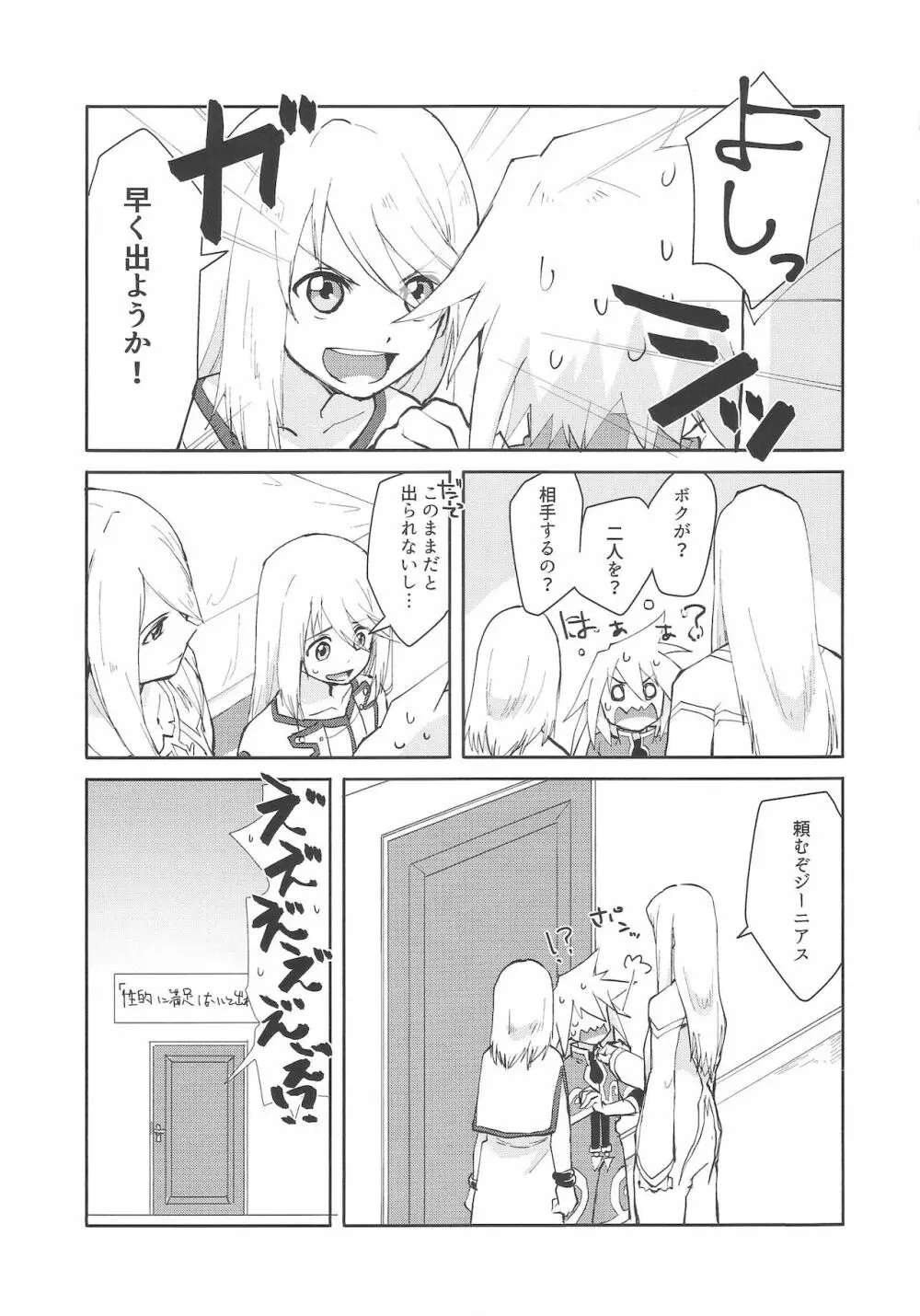 ３人でエッチする本 Page.4
