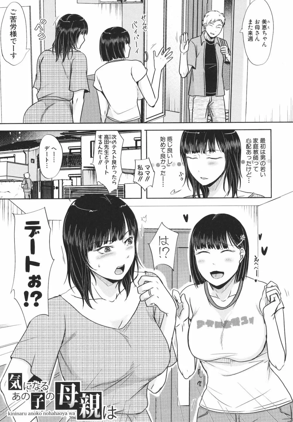 [黒金真樹] 夫妻は互いの知らぬ間に -誰が一番悪いでしょうか- + イラストカード Page.105