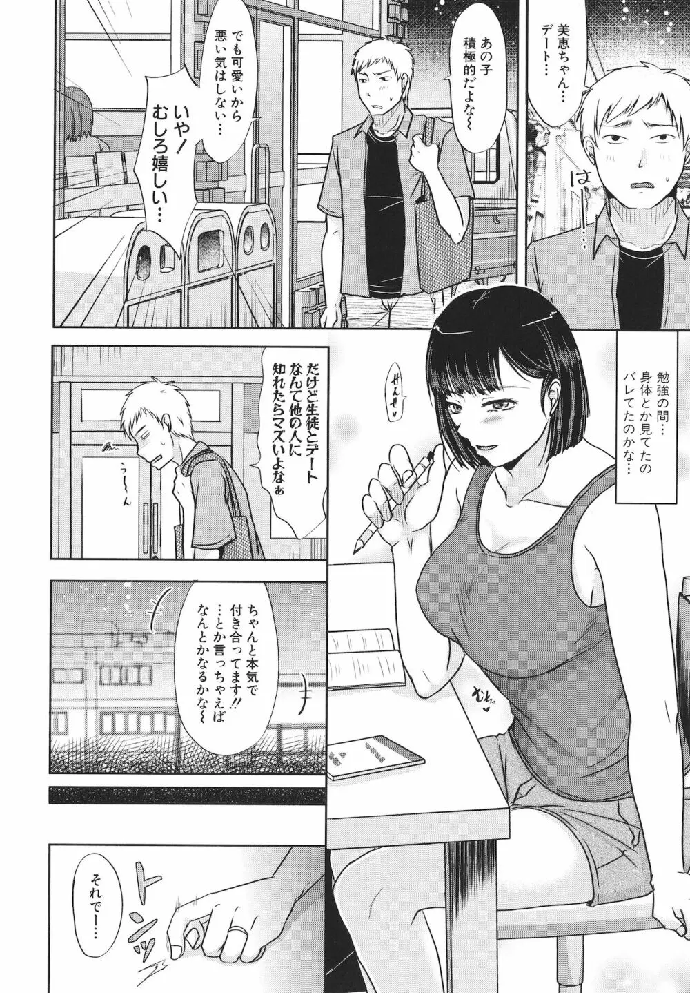 [黒金真樹] 夫妻は互いの知らぬ間に -誰が一番悪いでしょうか- + イラストカード Page.106