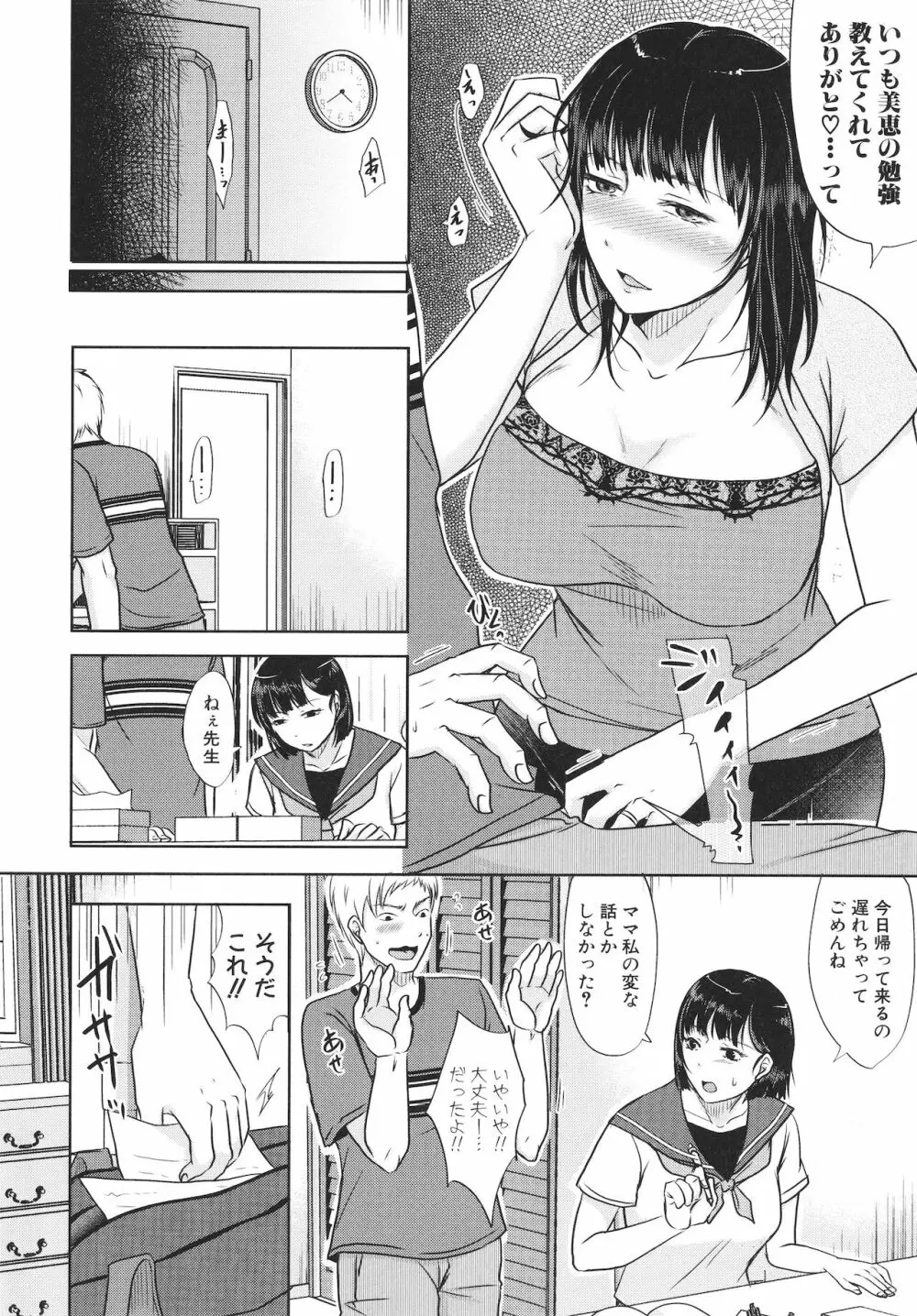 [黒金真樹] 夫妻は互いの知らぬ間に -誰が一番悪いでしょうか- + イラストカード Page.108