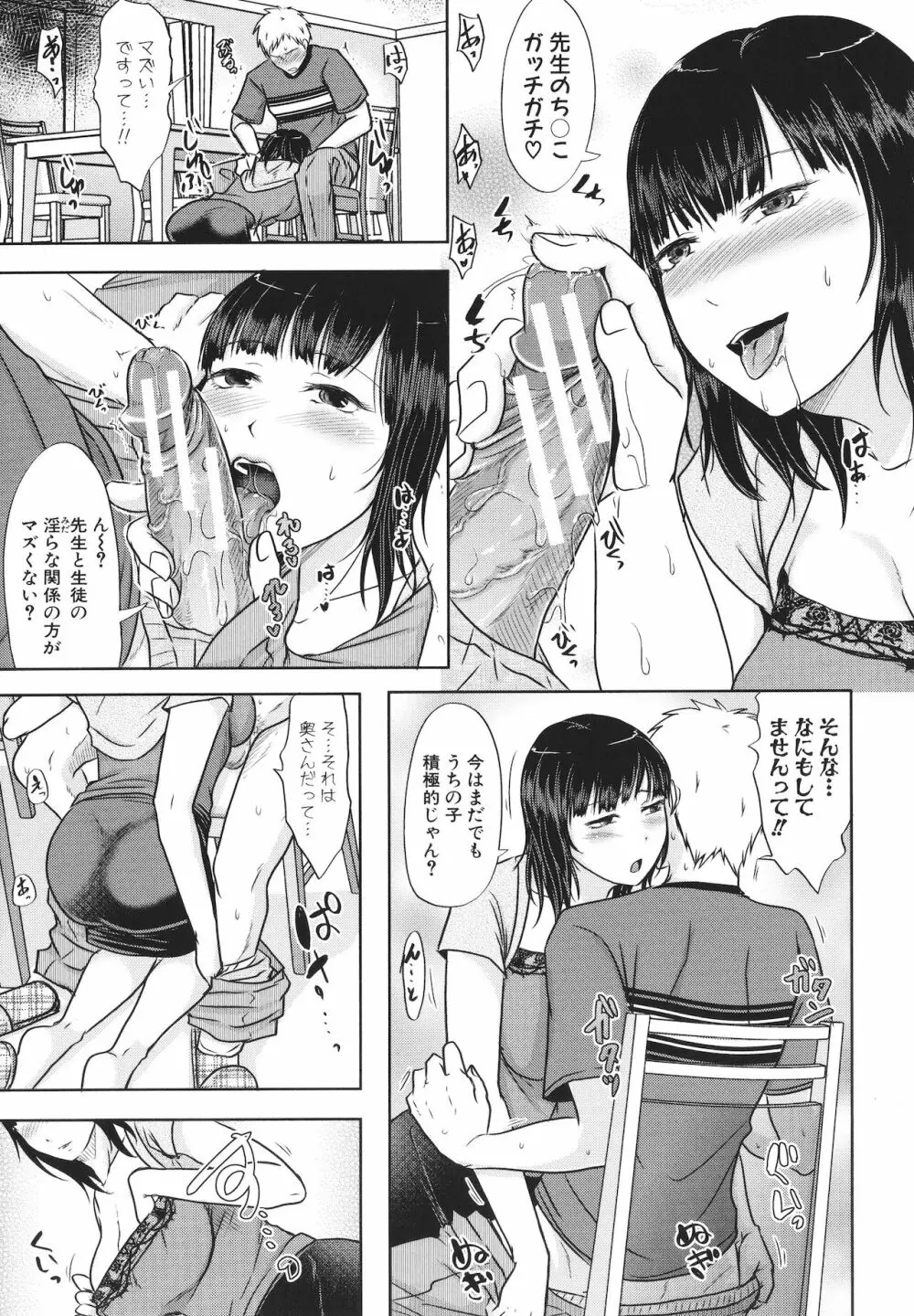 [黒金真樹] 夫妻は互いの知らぬ間に -誰が一番悪いでしょうか- + イラストカード Page.111