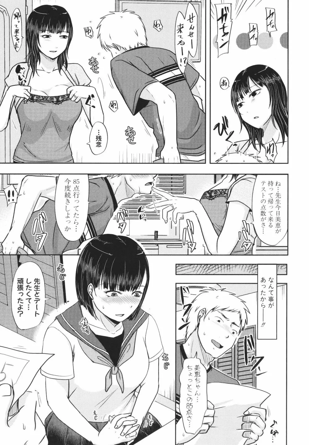 [黒金真樹] 夫妻は互いの知らぬ間に -誰が一番悪いでしょうか- + イラストカード Page.115