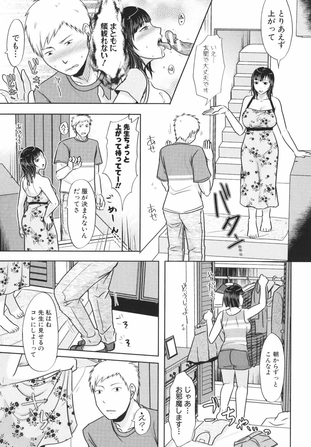 [黒金真樹] 夫妻は互いの知らぬ間に -誰が一番悪いでしょうか- + イラストカード Page.117