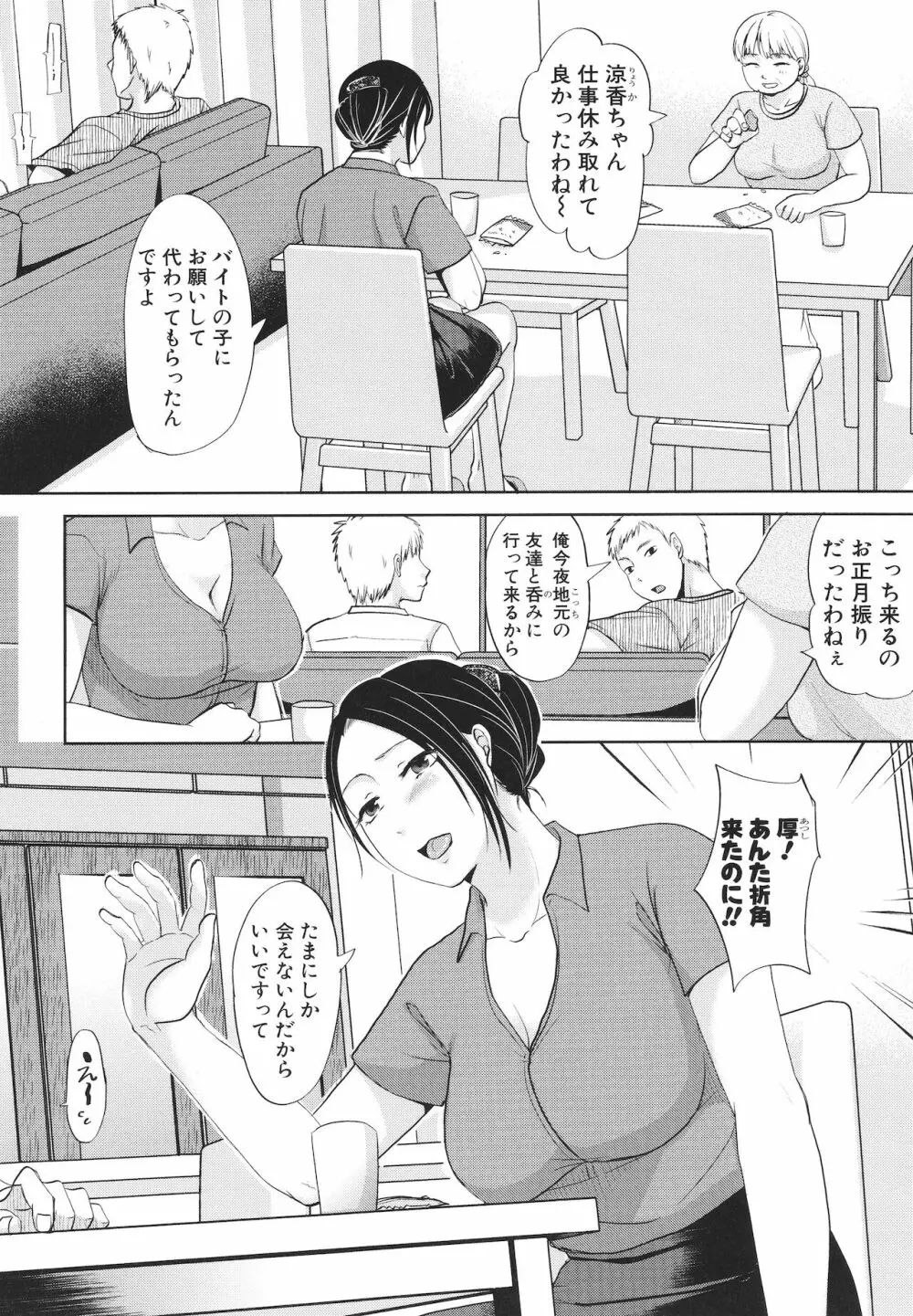 [黒金真樹] 夫妻は互いの知らぬ間に -誰が一番悪いでしょうか- + イラストカード Page.132