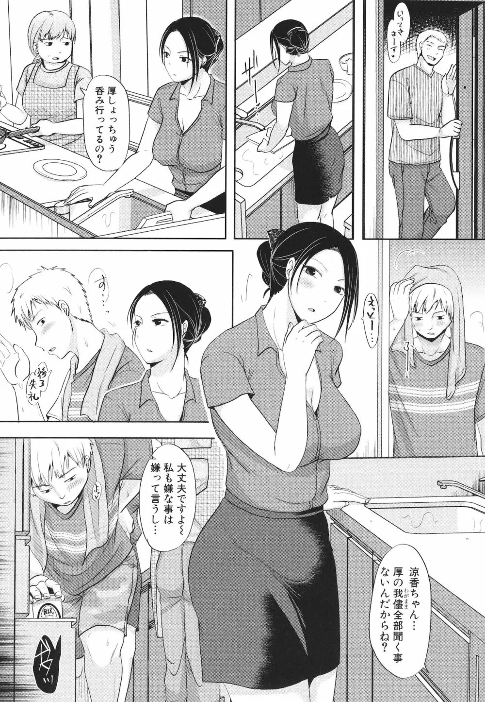 [黒金真樹] 夫妻は互いの知らぬ間に -誰が一番悪いでしょうか- + イラストカード Page.133