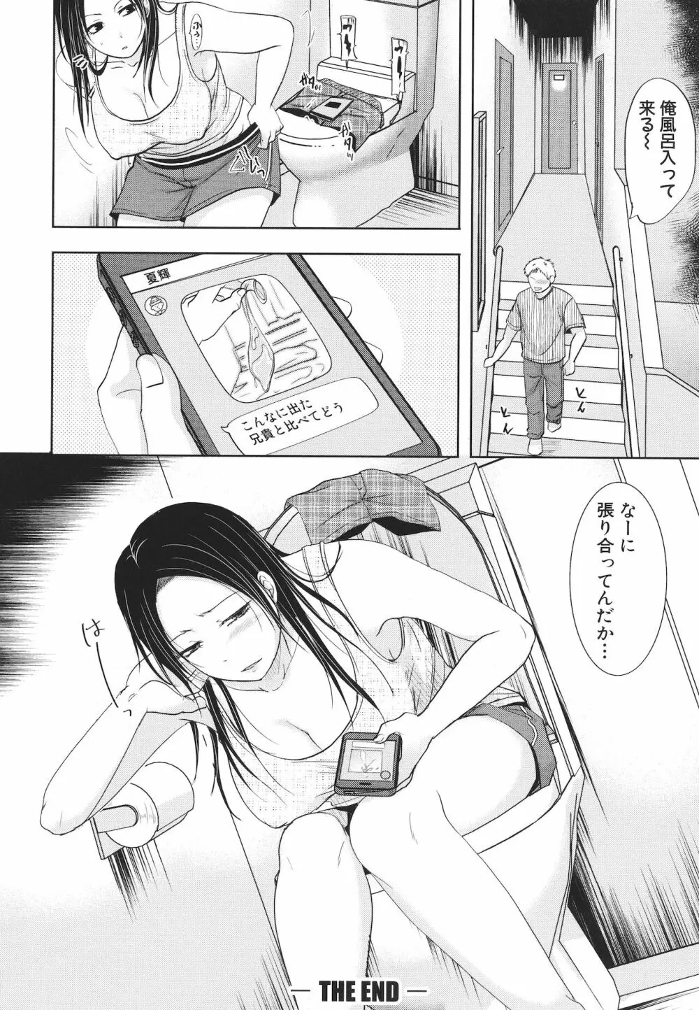 [黒金真樹] 夫妻は互いの知らぬ間に -誰が一番悪いでしょうか- + イラストカード Page.154