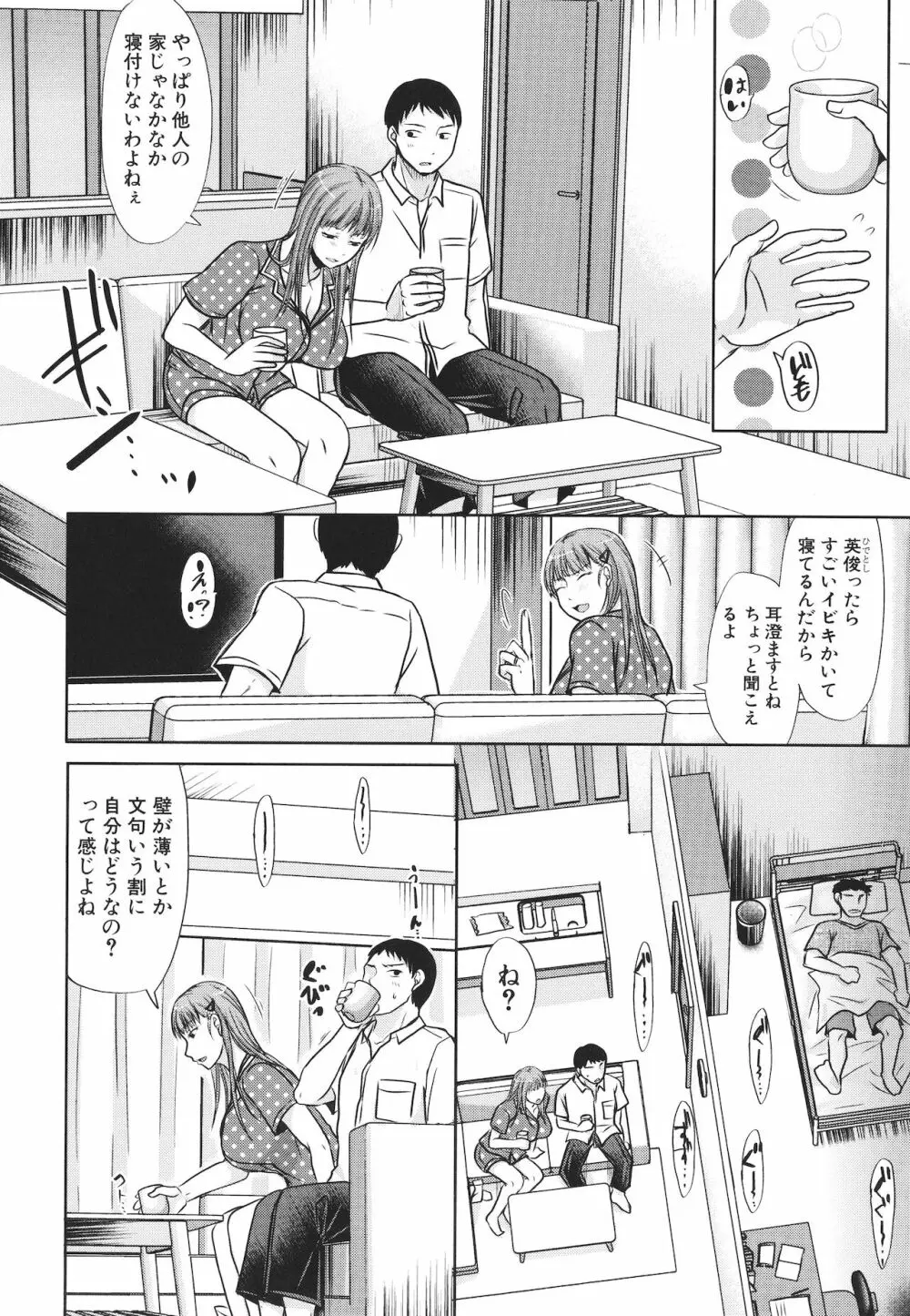 [黒金真樹] 夫妻は互いの知らぬ間に -誰が一番悪いでしょうか- + イラストカード Page.158