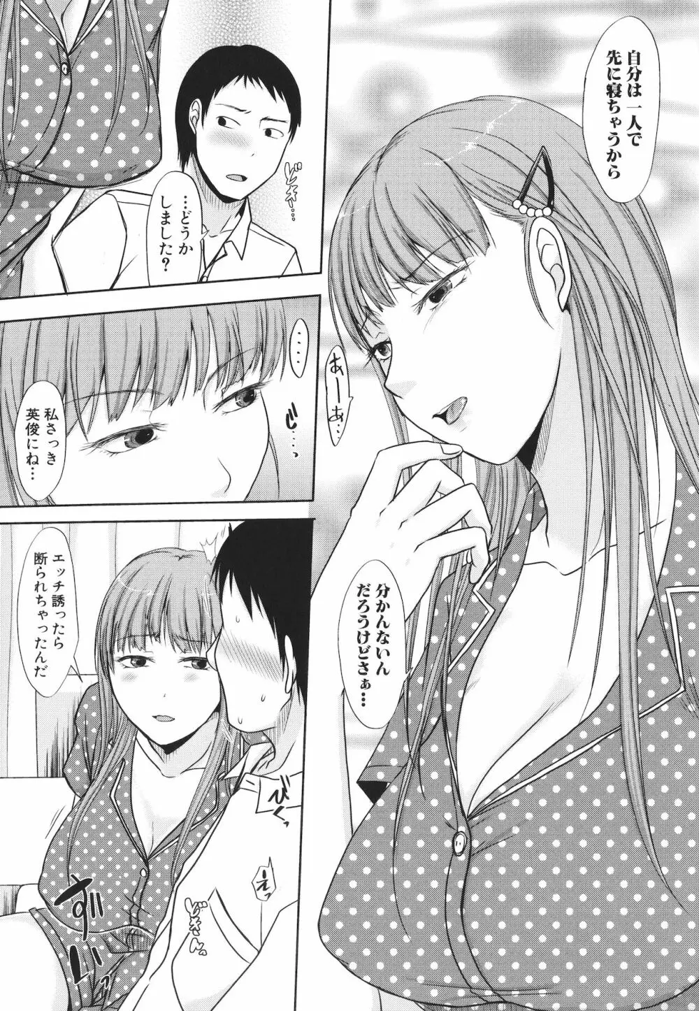 [黒金真樹] 夫妻は互いの知らぬ間に -誰が一番悪いでしょうか- + イラストカード Page.159