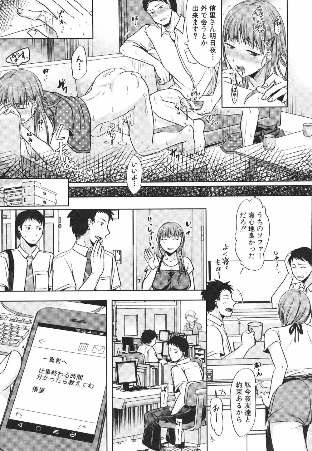 [黒金真樹] 夫妻は互いの知らぬ間に -誰が一番悪いでしょうか- + イラストカード Page.169