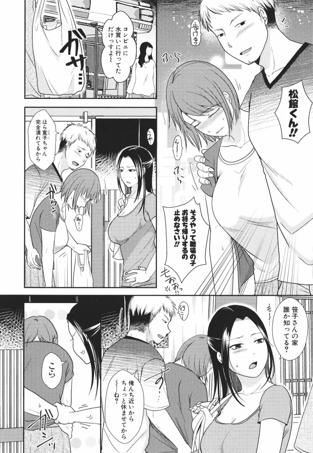 [黒金真樹] 夫妻は互いの知らぬ間に -誰が一番悪いでしょうか- + イラストカード Page.182