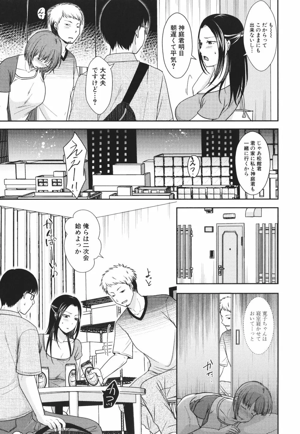 [黒金真樹] 夫妻は互いの知らぬ間に -誰が一番悪いでしょうか- + イラストカード Page.183