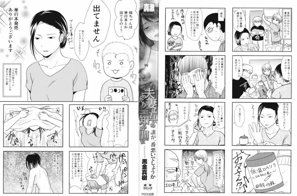 [黒金真樹] 夫妻は互いの知らぬ間に -誰が一番悪いでしょうか- + イラストカード Page.2