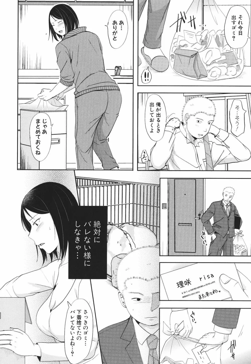 [黒金真樹] 夫妻は互いの知らぬ間に -誰が一番悪いでしょうか- + イラストカード Page.30