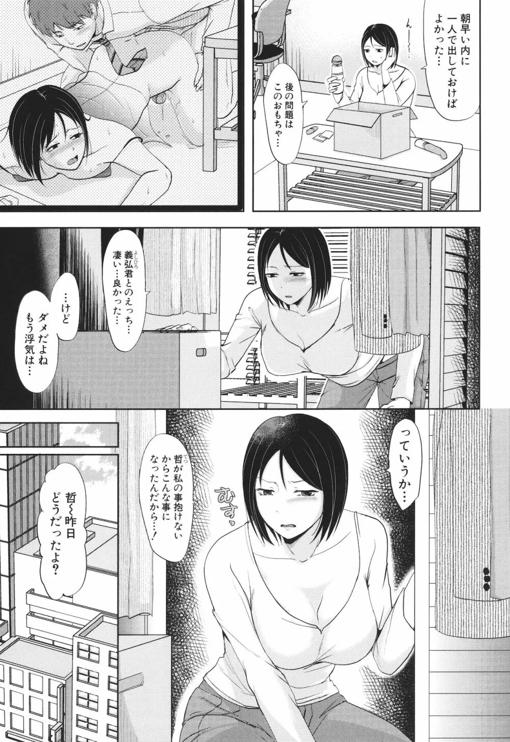 [黒金真樹] 夫妻は互いの知らぬ間に -誰が一番悪いでしょうか- + イラストカード Page.31