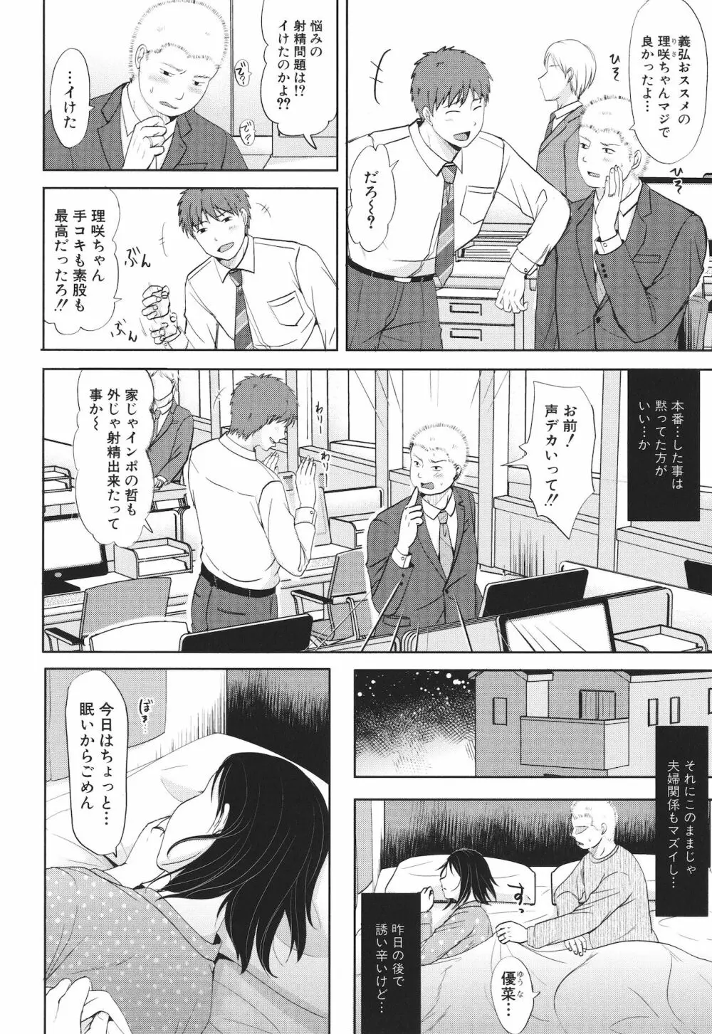 [黒金真樹] 夫妻は互いの知らぬ間に -誰が一番悪いでしょうか- + イラストカード Page.32