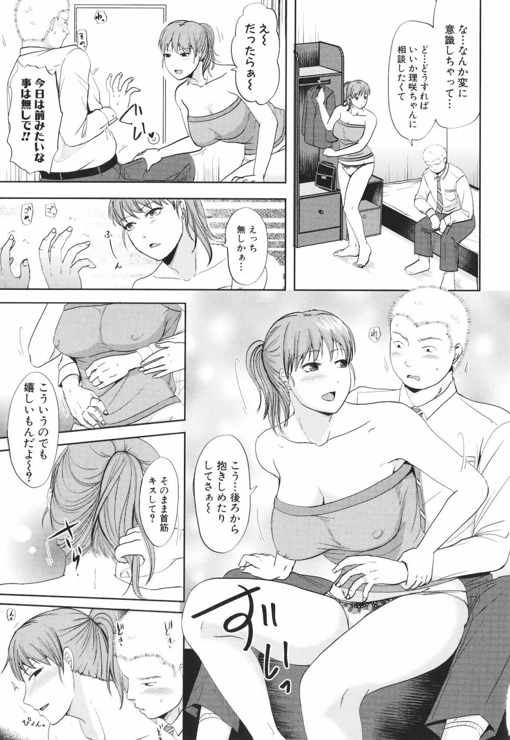 [黒金真樹] 夫妻は互いの知らぬ間に -誰が一番悪いでしょうか- + イラストカード Page.35