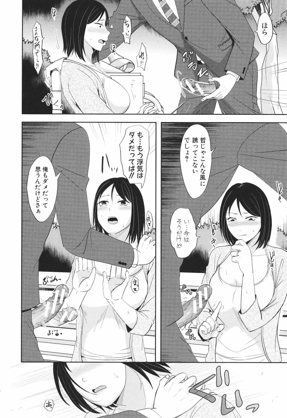 [黒金真樹] 夫妻は互いの知らぬ間に -誰が一番悪いでしょうか- + イラストカード Page.40