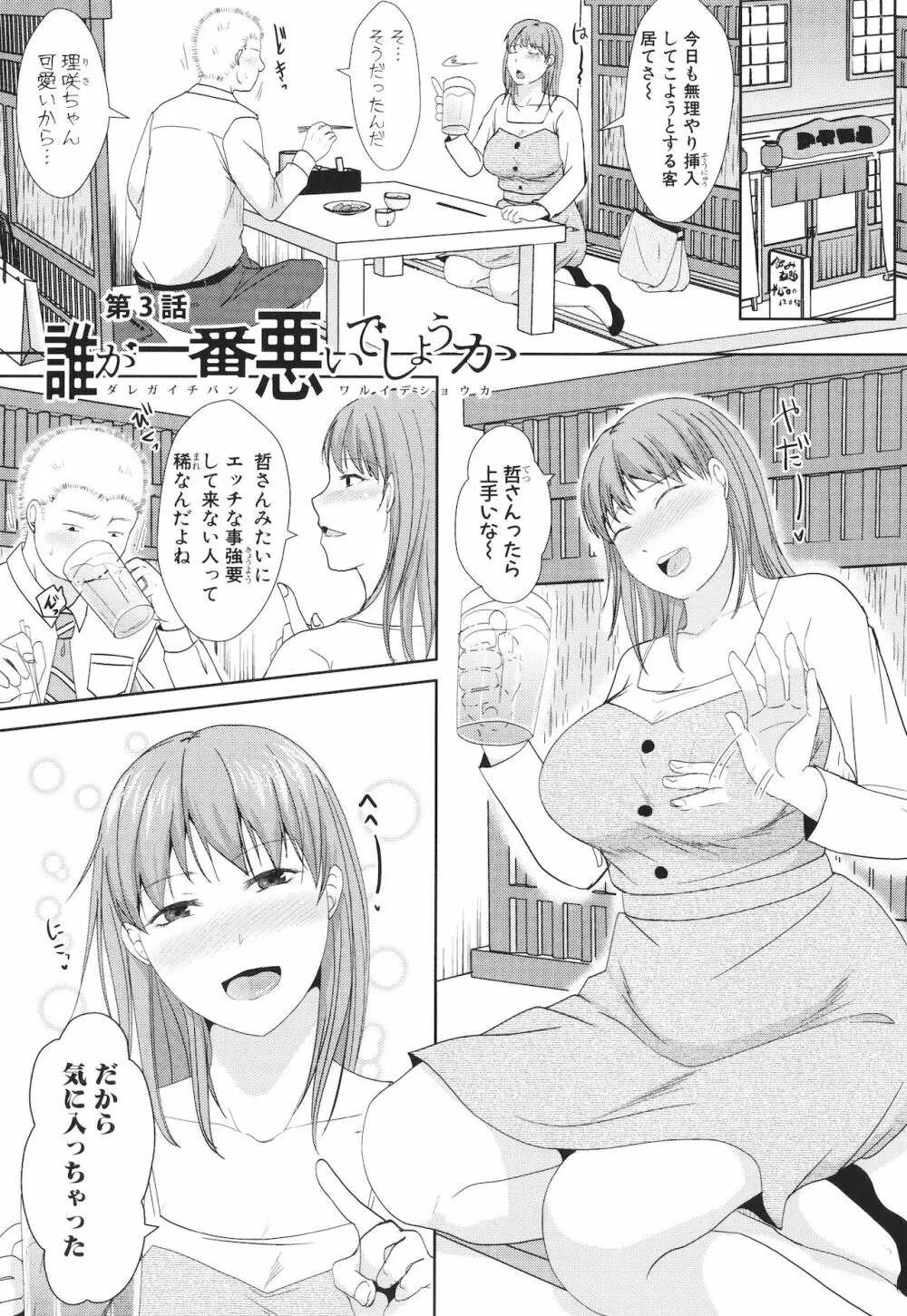 [黒金真樹] 夫妻は互いの知らぬ間に -誰が一番悪いでしょうか- + イラストカード Page.53