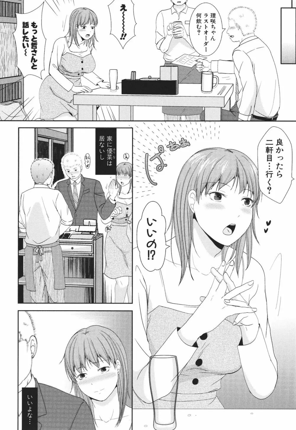 [黒金真樹] 夫妻は互いの知らぬ間に -誰が一番悪いでしょうか- + イラストカード Page.56