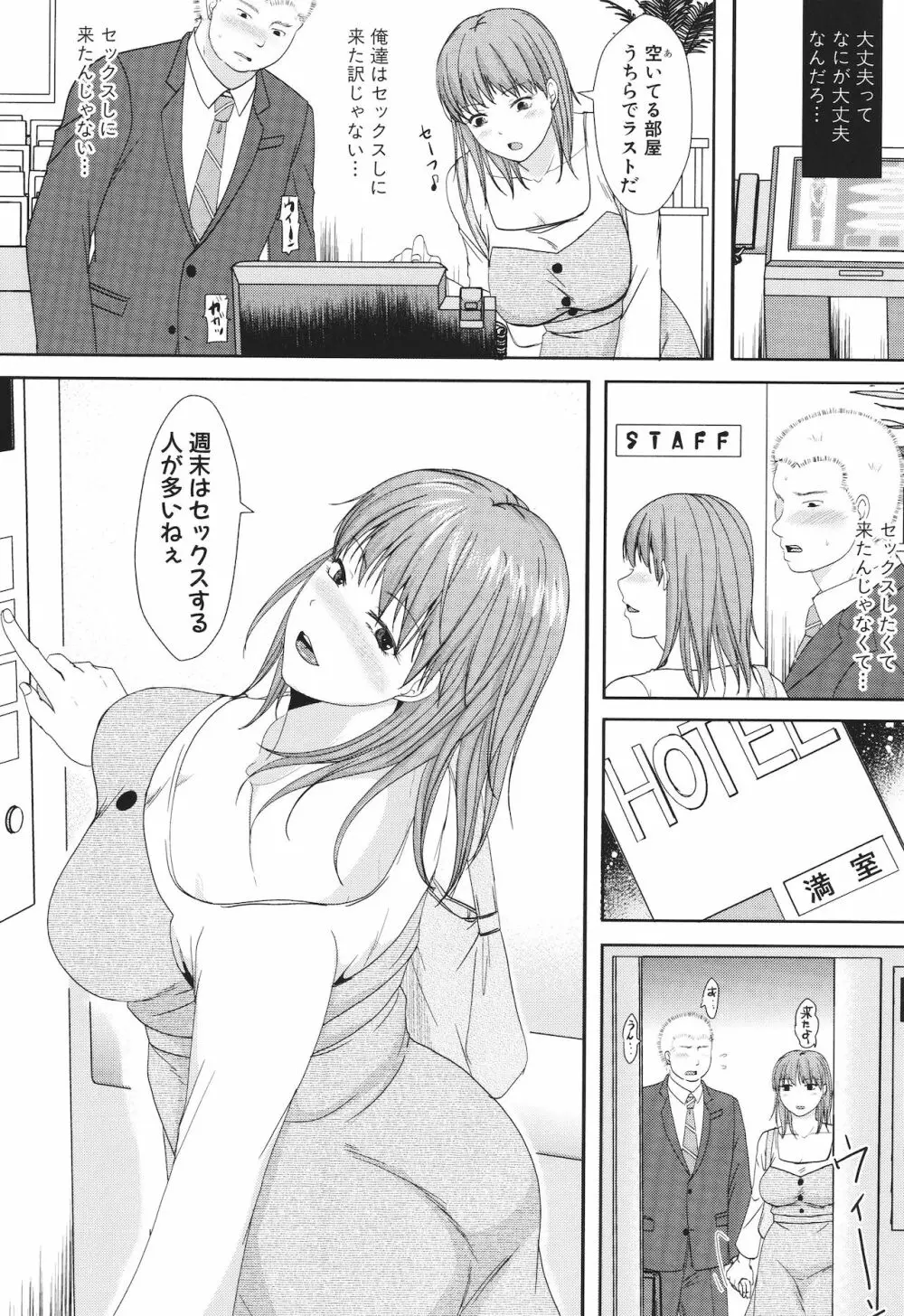 [黒金真樹] 夫妻は互いの知らぬ間に -誰が一番悪いでしょうか- + イラストカード Page.58