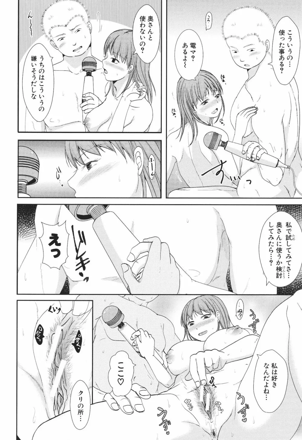 [黒金真樹] 夫妻は互いの知らぬ間に -誰が一番悪いでしょうか- + イラストカード Page.66