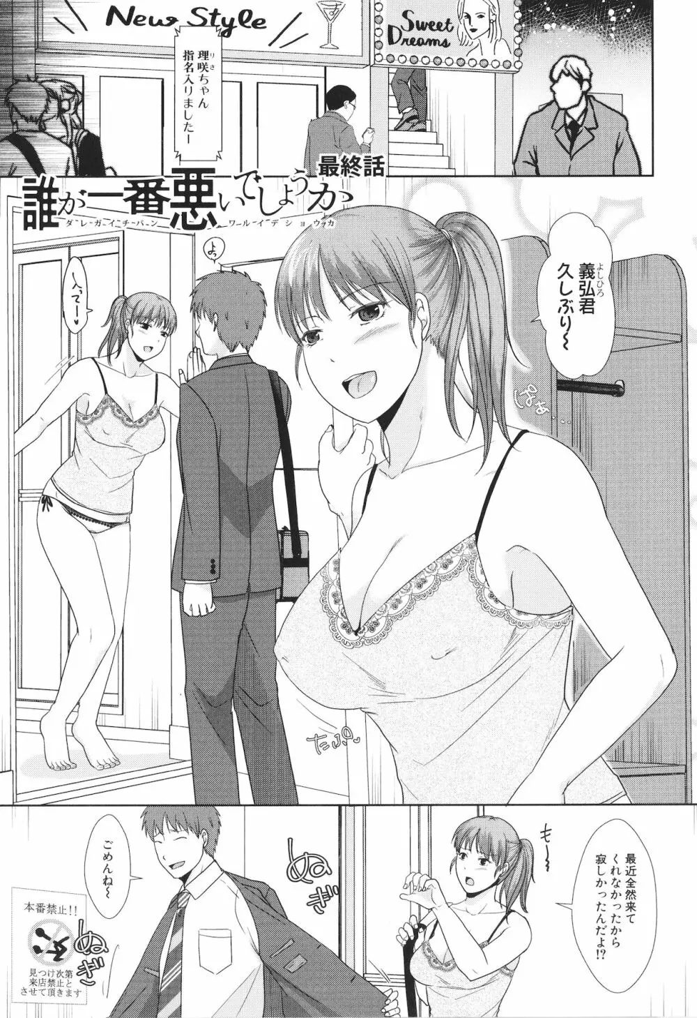 [黒金真樹] 夫妻は互いの知らぬ間に -誰が一番悪いでしょうか- + イラストカード Page.81