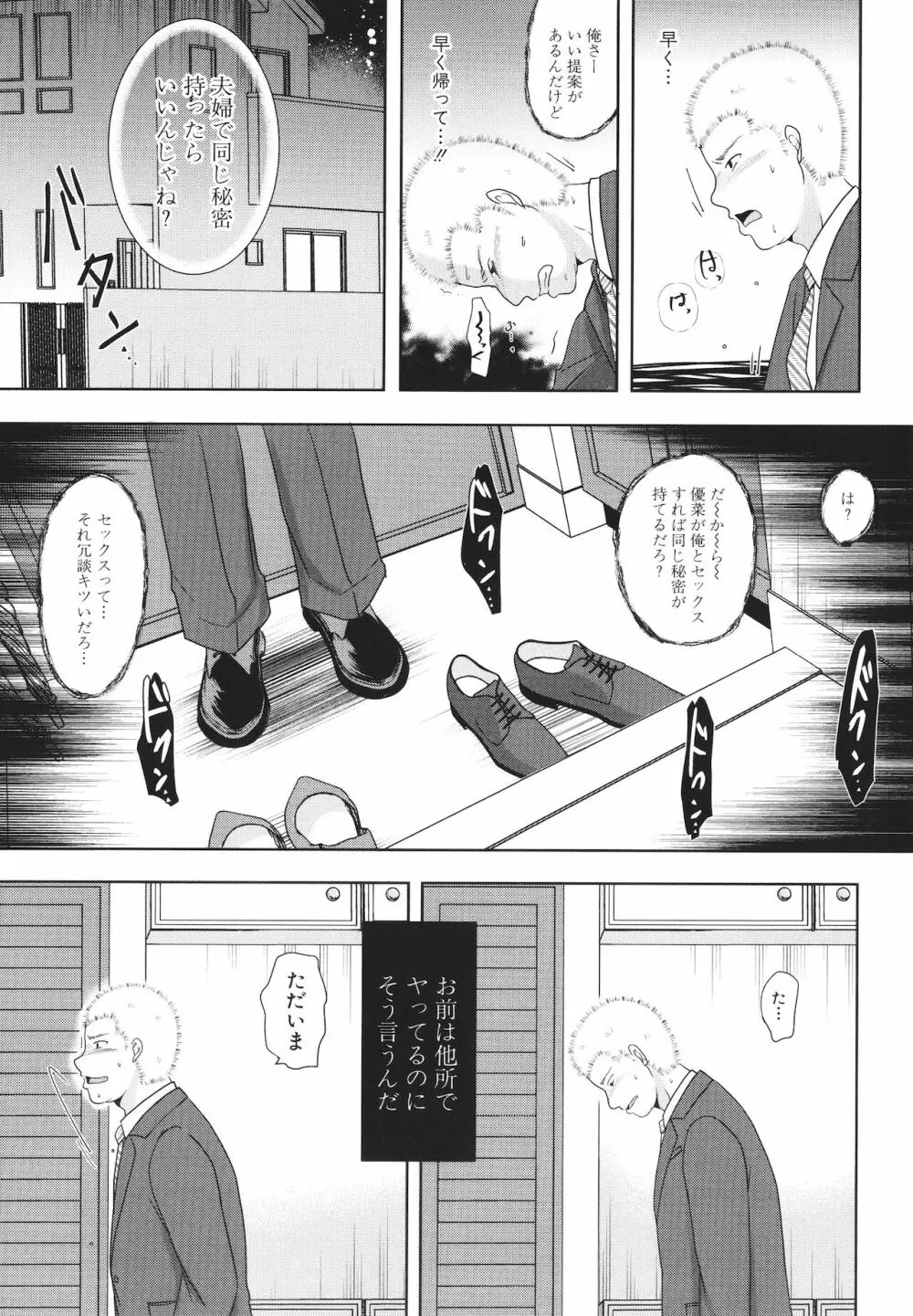 [黒金真樹] 夫妻は互いの知らぬ間に -誰が一番悪いでしょうか- + イラストカード Page.99