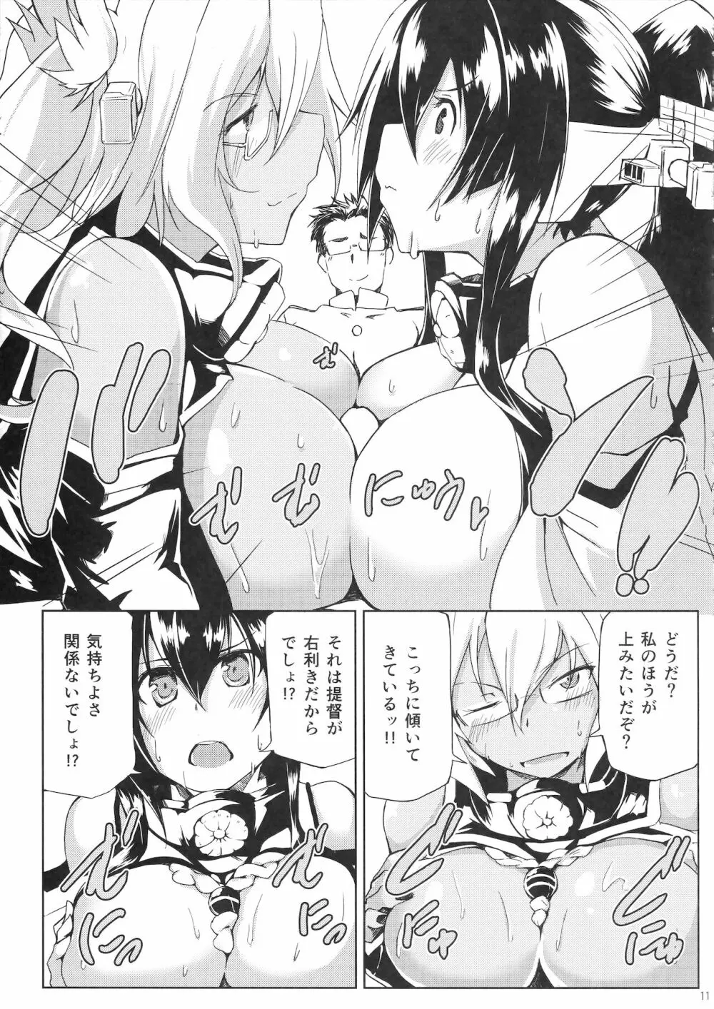 出し惜しみできないっ! Page.10