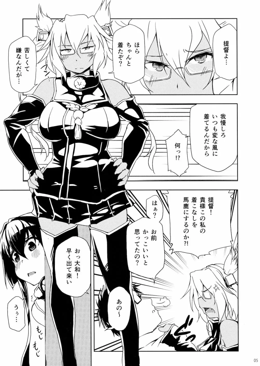 出し惜しみできないっ! Page.4