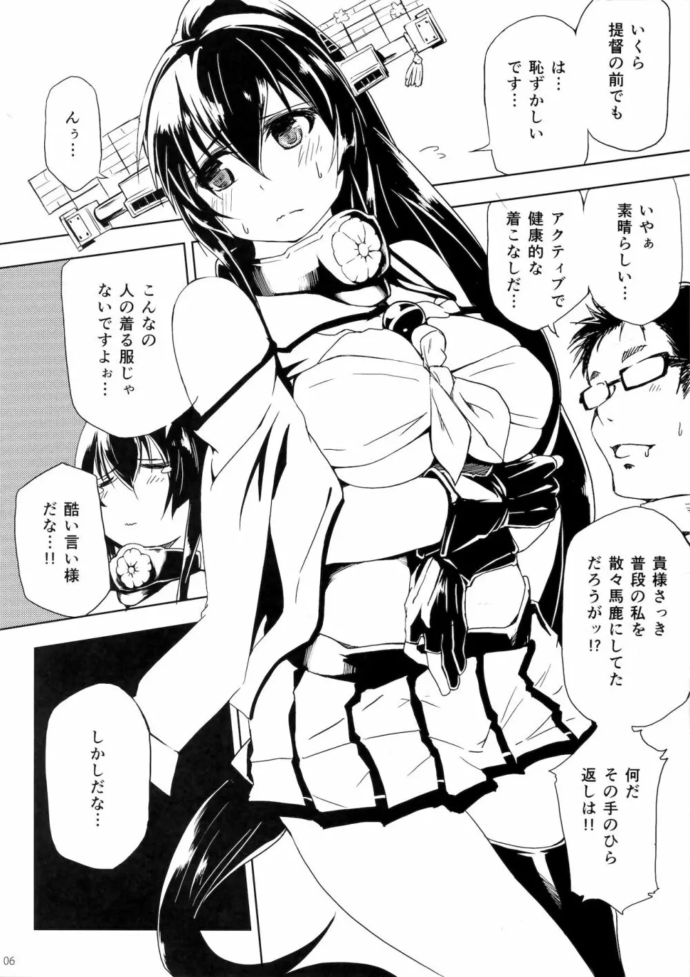 出し惜しみできないっ! Page.5