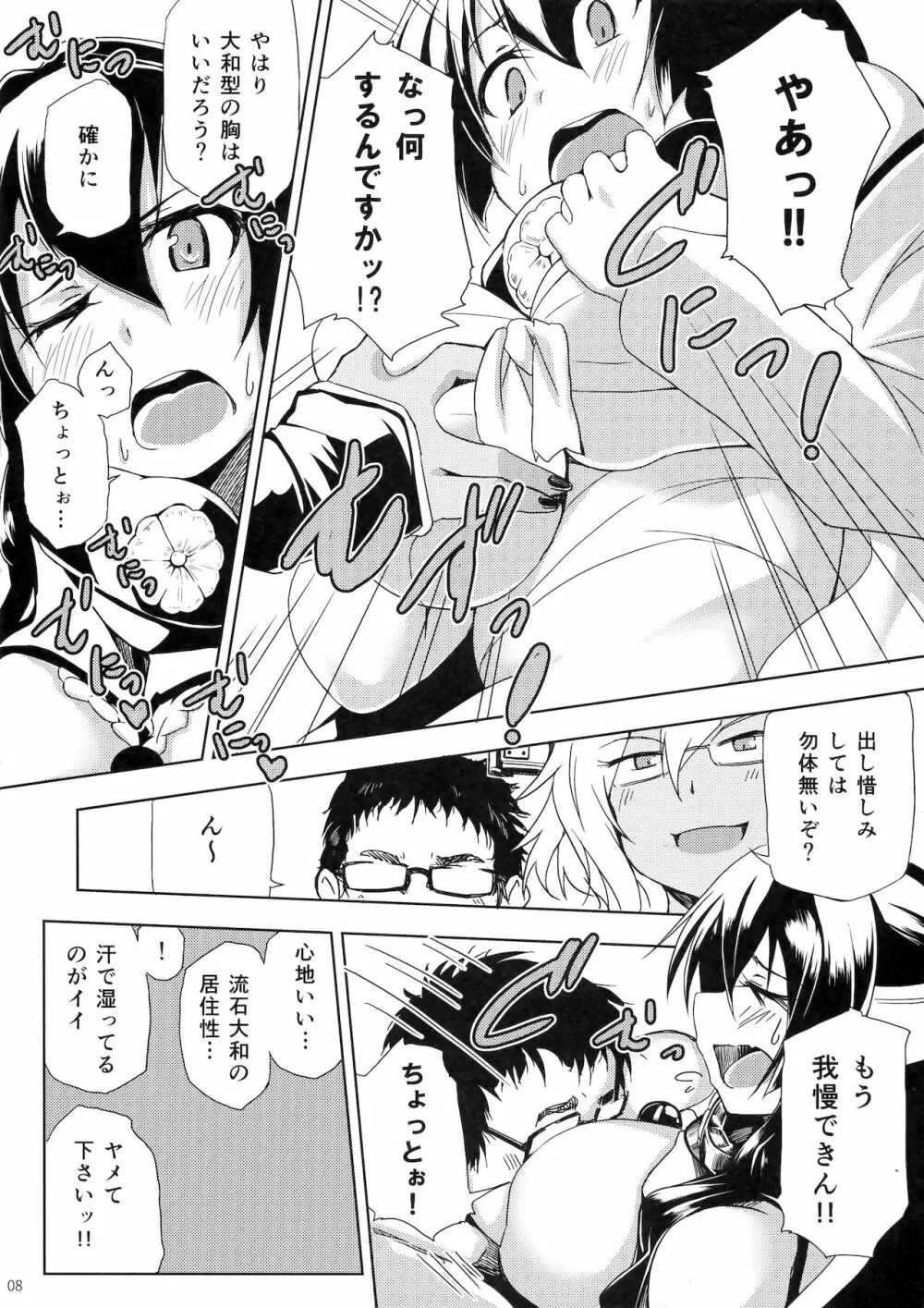 出し惜しみできないっ! Page.7