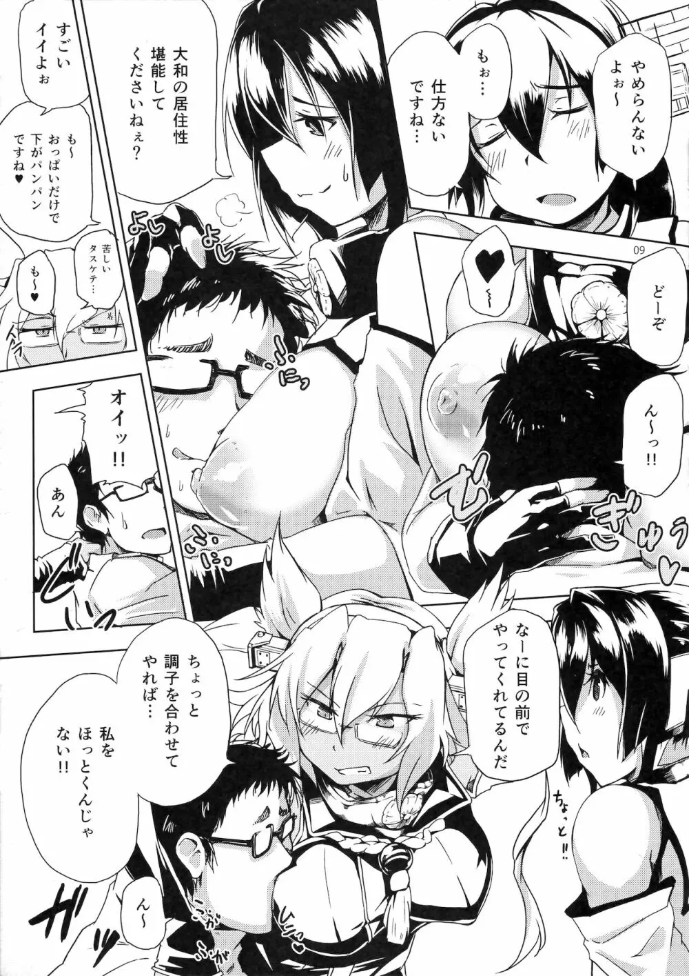 出し惜しみできないっ! Page.8