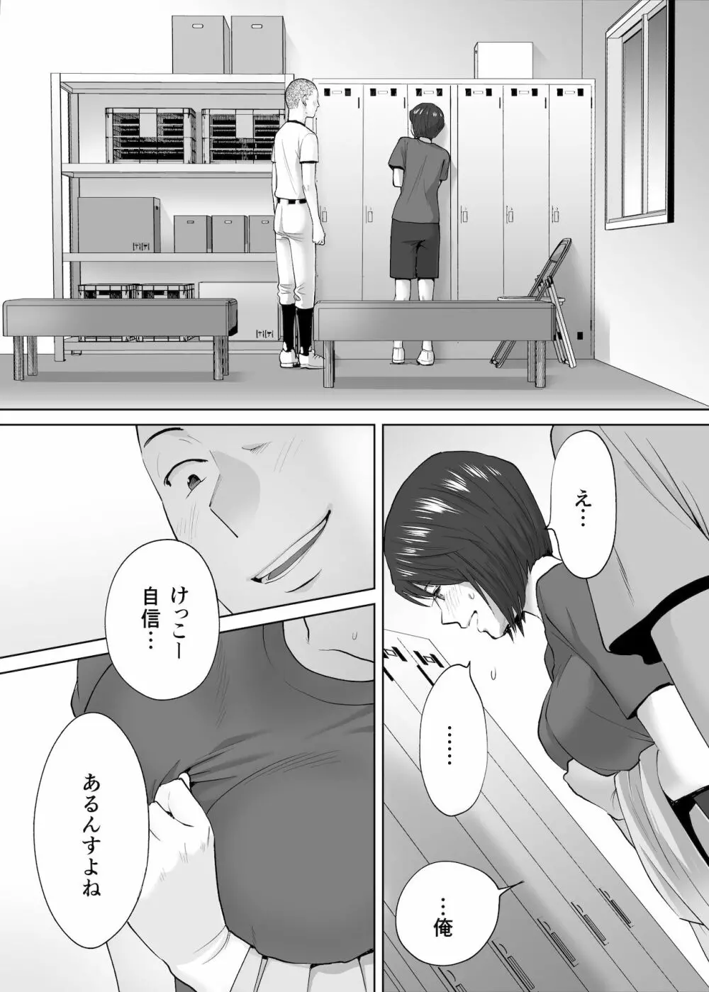 カラミざかり番外編2～竹内先輩と部室～ Page.3