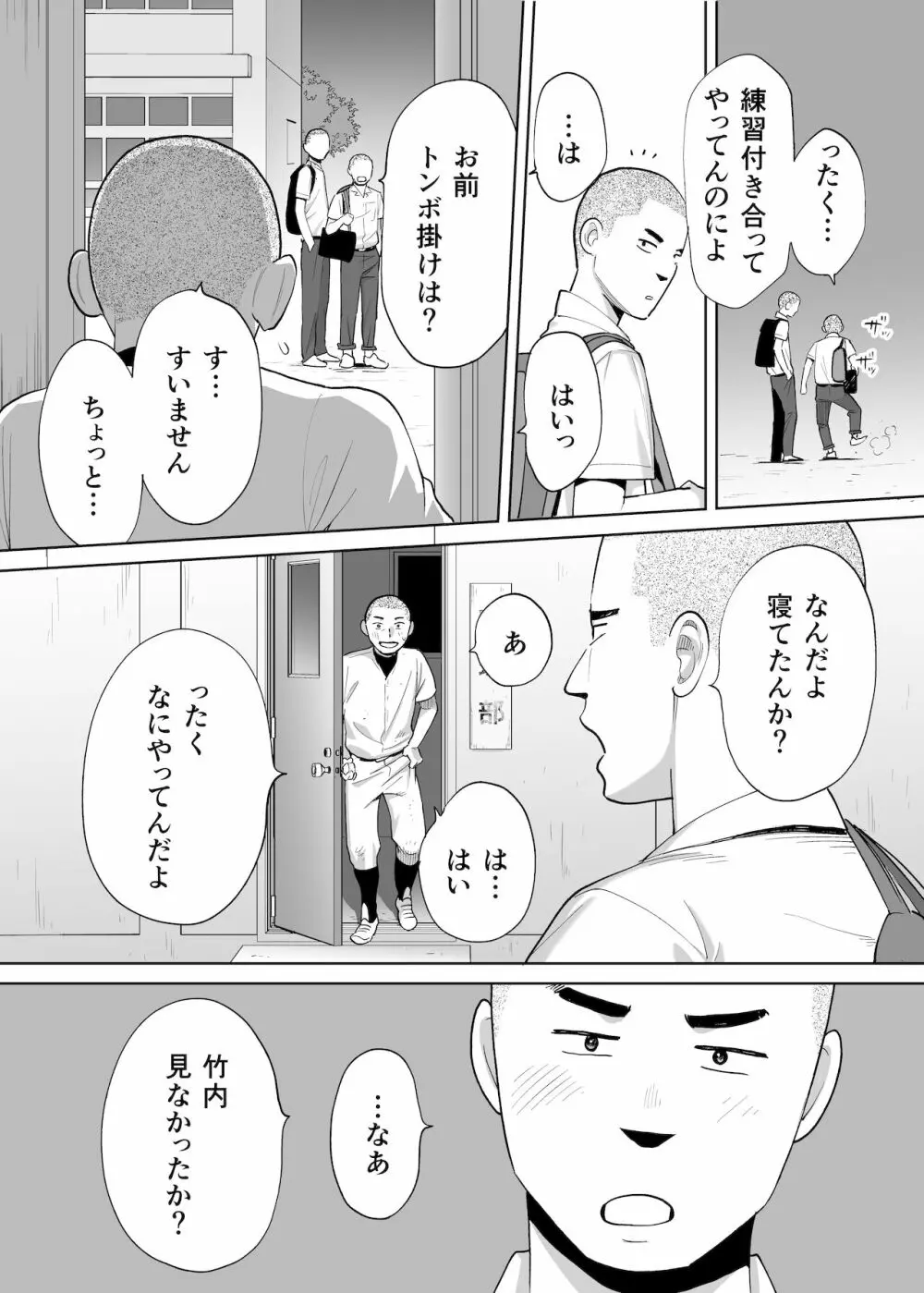 カラミざかり番外編2～竹内先輩と部室～ Page.33