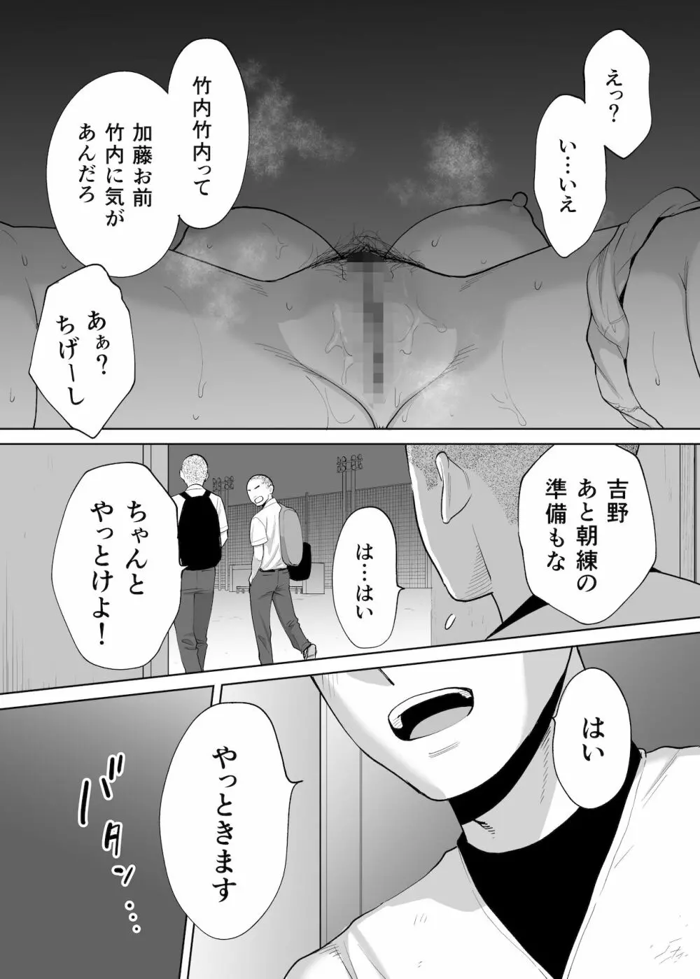 カラミざかり番外編2～竹内先輩と部室～ Page.34