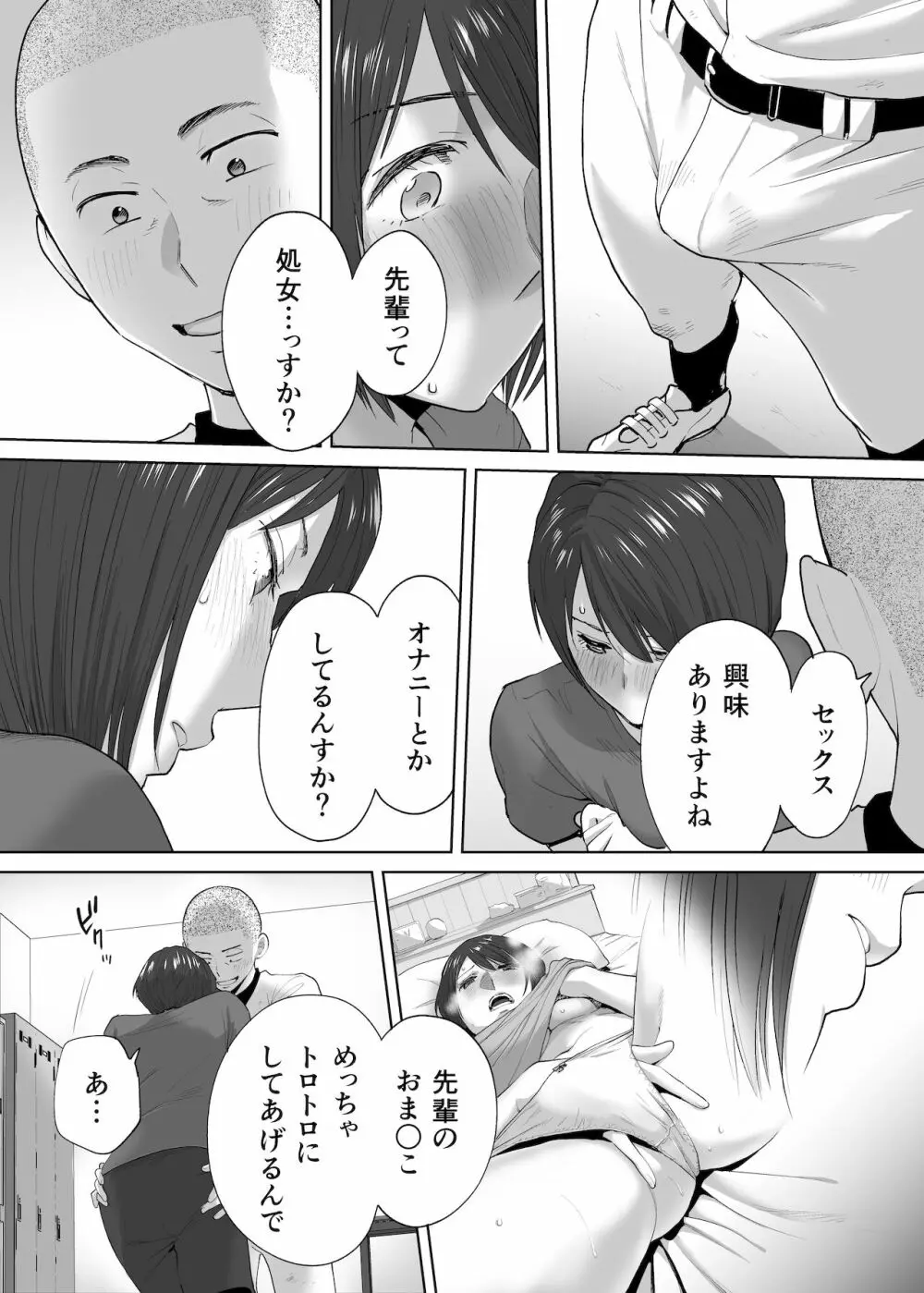 カラミざかり番外編2～竹内先輩と部室～ Page.5