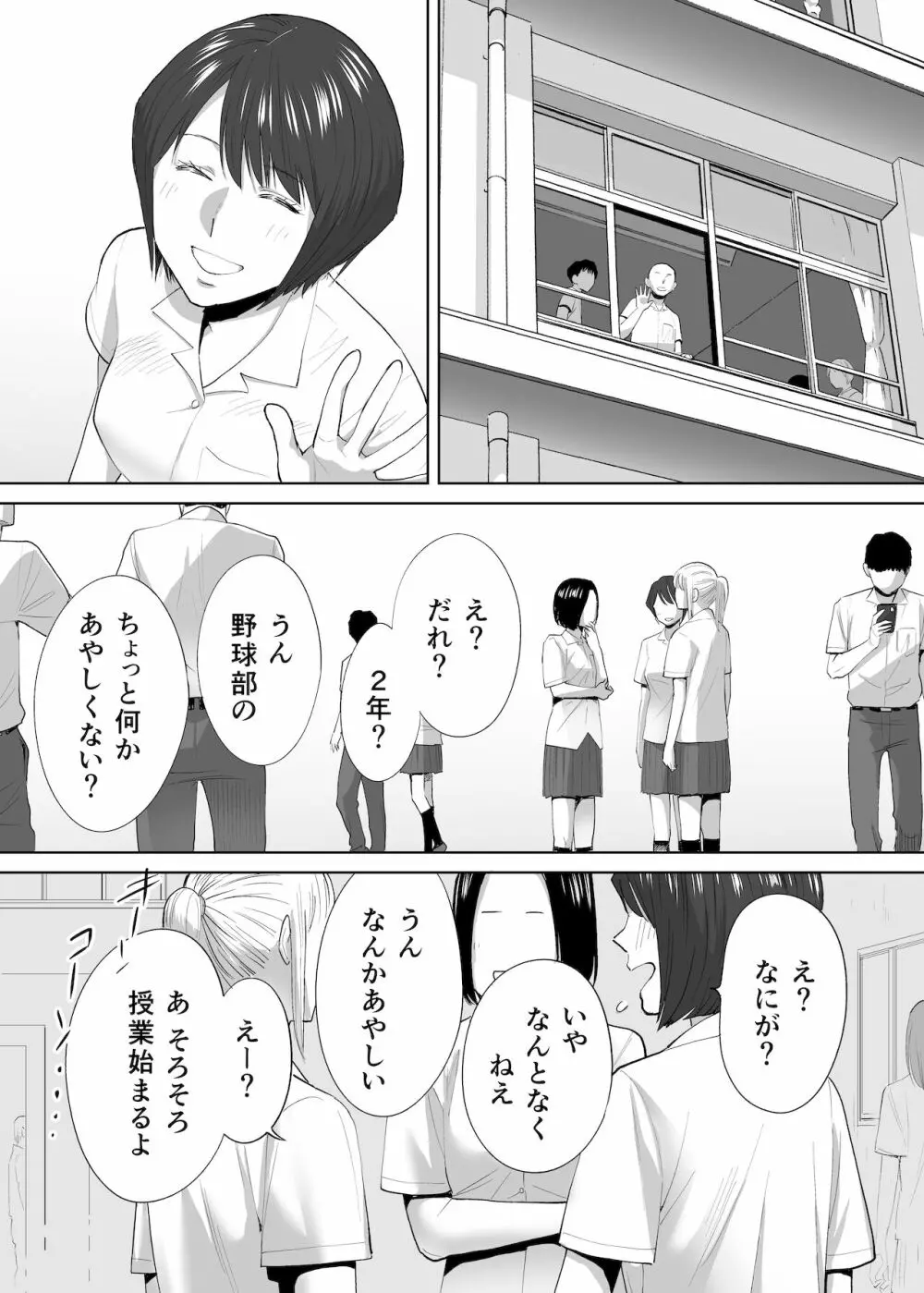 カラミざかり番外編2～竹内先輩と部室～ Page.53