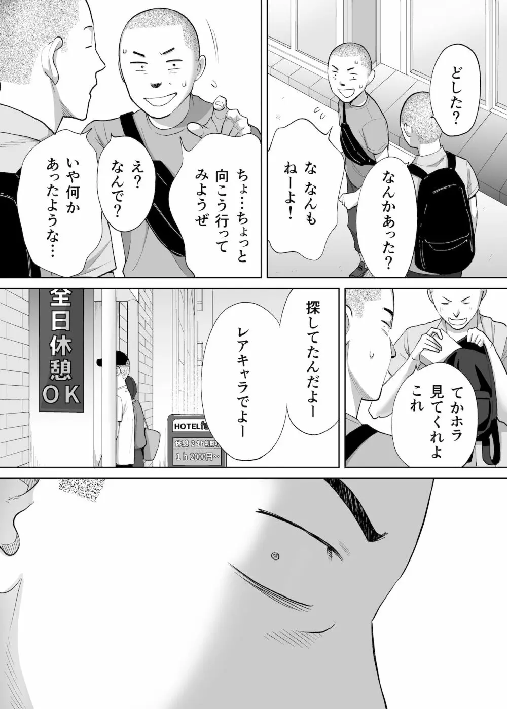 カラミざかり番外編2～竹内先輩と部室～ Page.58