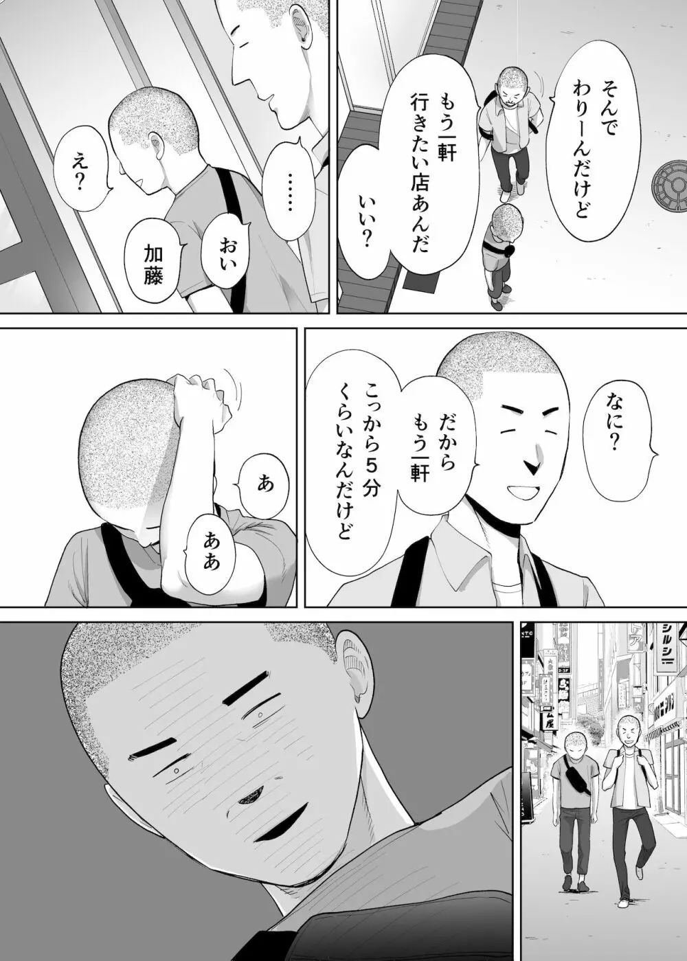 カラミざかり番外編2～竹内先輩と部室～ Page.59