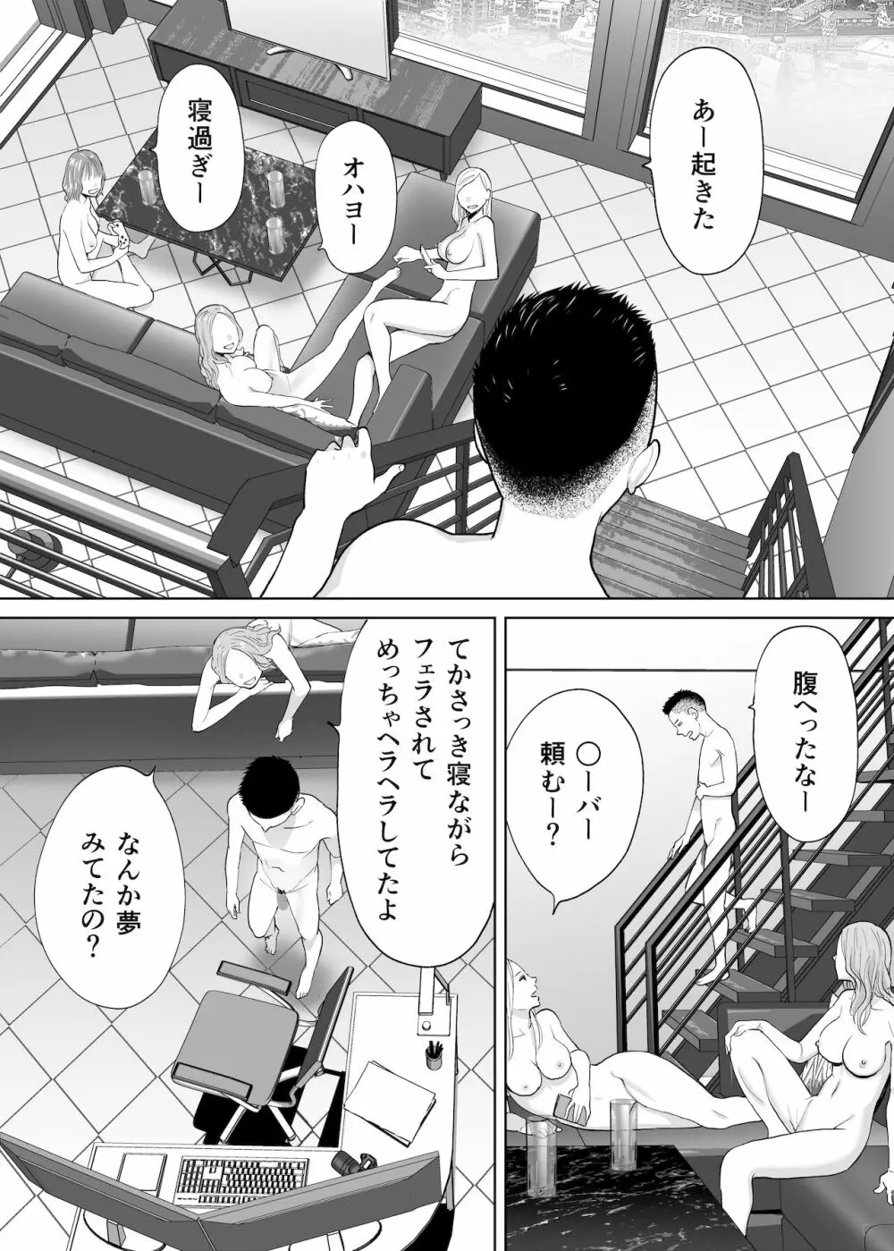 カラミざかり番外編2～竹内先輩と部室～ Page.77