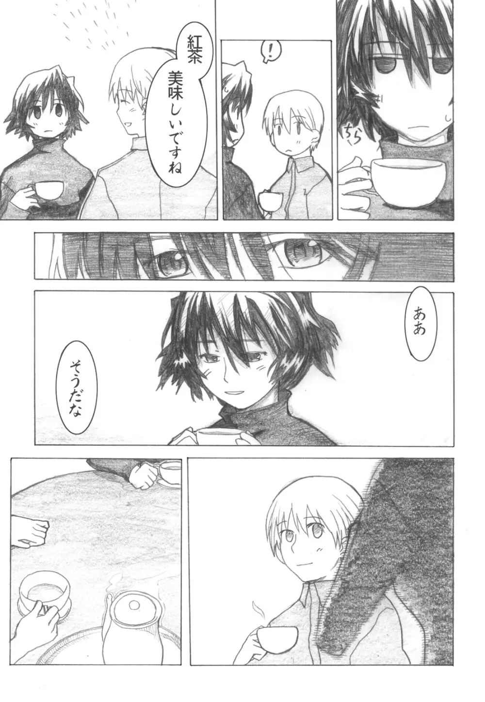 朝霧●巫女 こま篇 Page.12