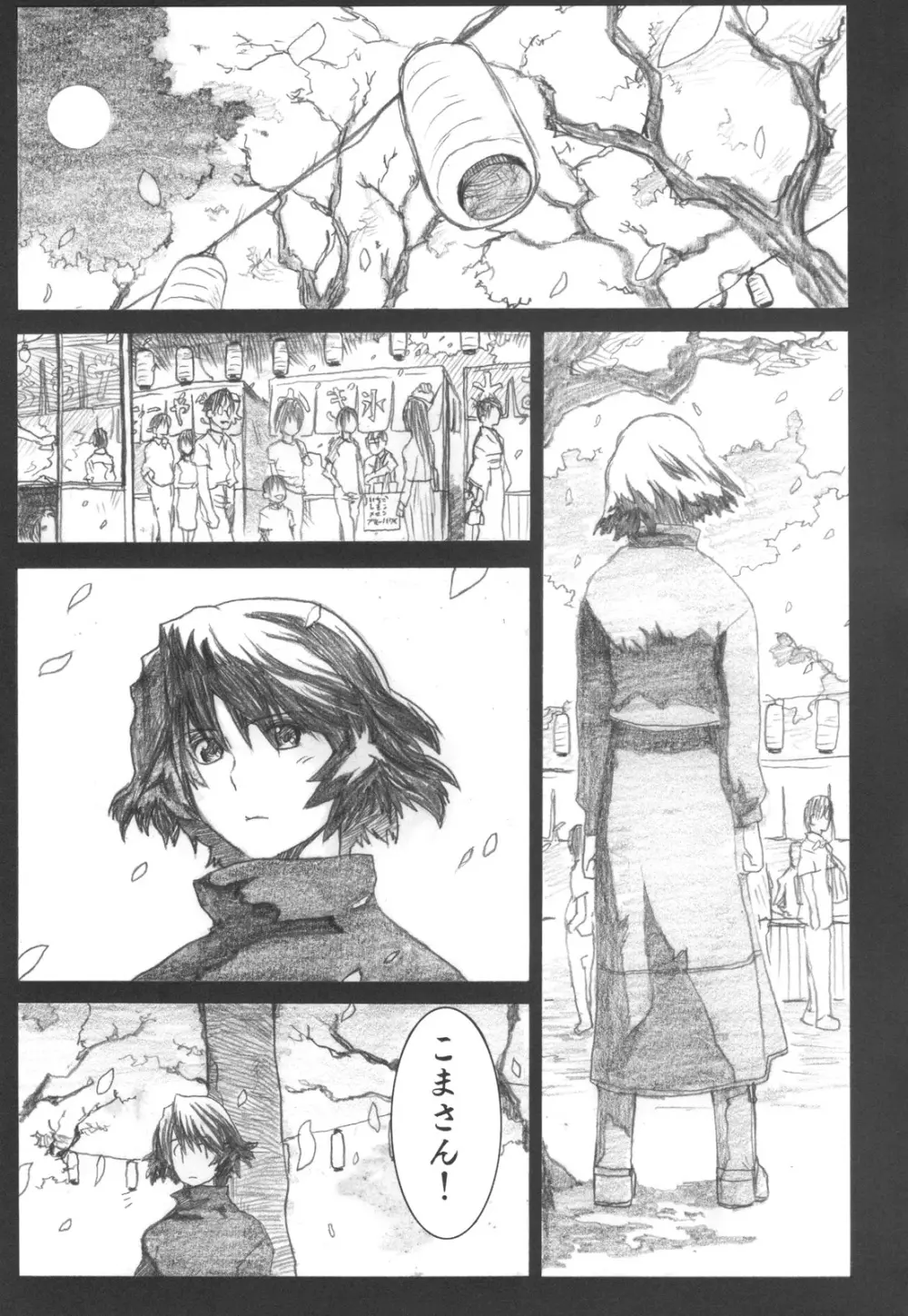 朝霧●巫女 こま篇 Page.4